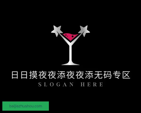 关于日日摸夜夜添夜夜添无码专区